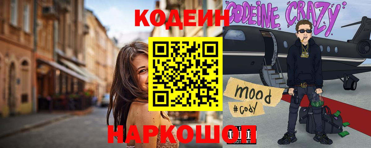 Codein Purple Drank  Кодеин Purple Drank  Междуреченск  Вход с VPN 