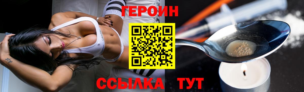 Героин хмурый Междуреченск