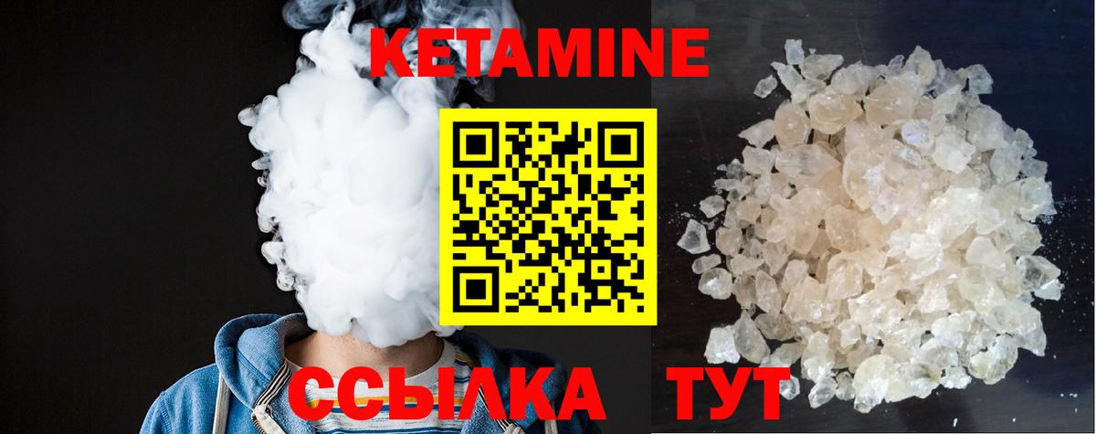 КЕТАМИН VHQ  Вход с VPN  Междуреченск  КЕТАМИН ketamine 