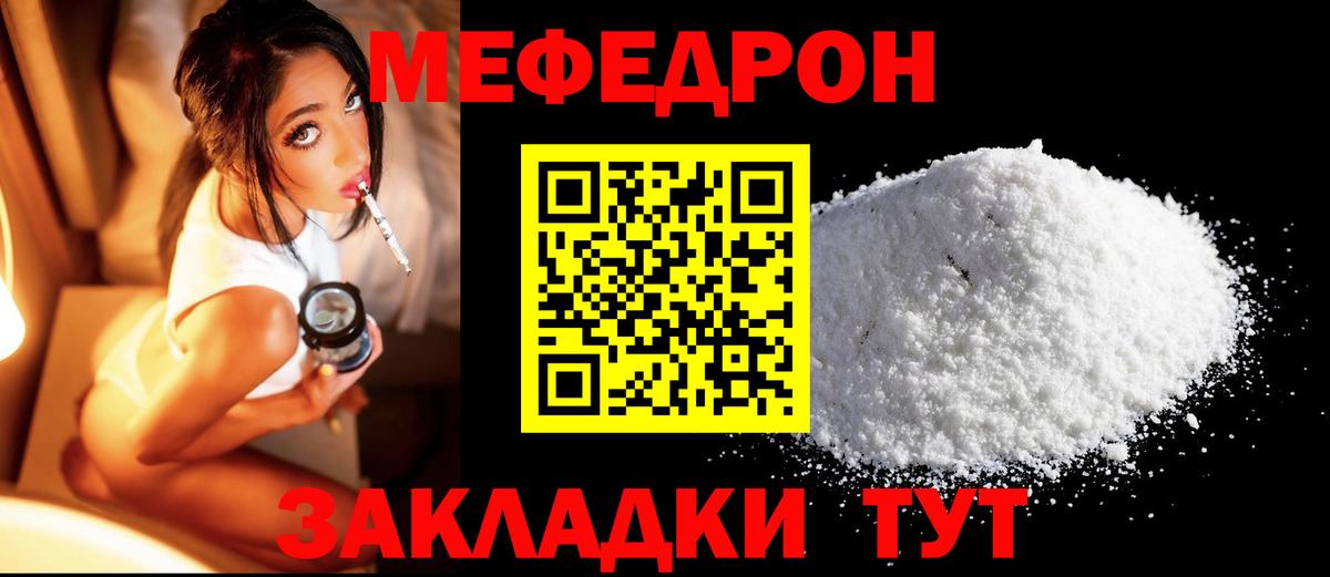 купить закладку  Мефедрон  мега сайт  Вход с VPN  Меф 4 MMC  Мефедрон VHQ  Мефедрон  Междуреченск 