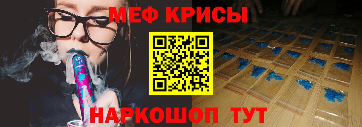 Меф мяу мяу кристаллы Междуреченск