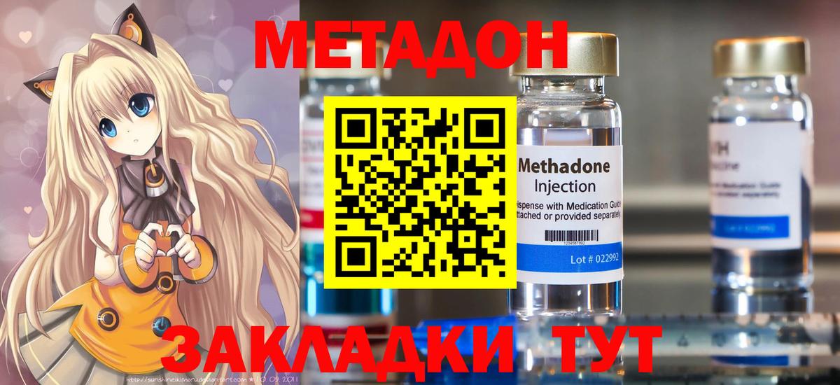 Метадон methadone Междуреченск