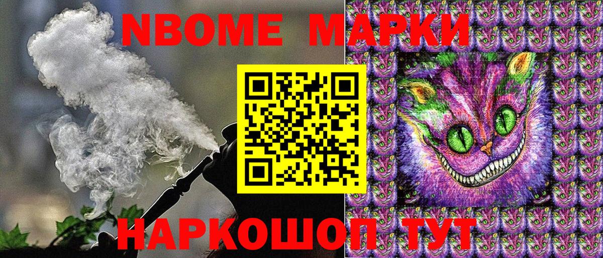 Марки N-bome 1,8мг Междуреченск